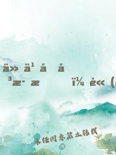 什么土味歌手？請(qǐng)叫我中老年偶像